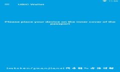 imtoken/guanjianci代币转入方法详解