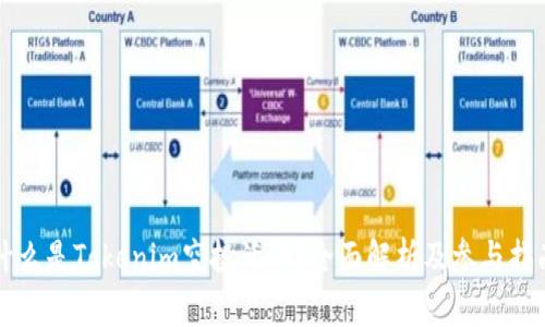 什么是Tokenim空投活动？全面解析及参与指南