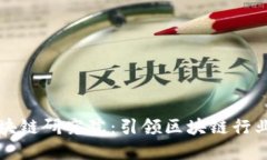 Title: 币安区块链研究院：