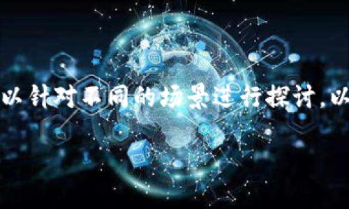 关于“tokenim要导入吗”的问题，有关具体的背景信息可以针对不同的场景进行探讨。以下是该主题的一个拟、关键词，以及相关问题的详细讨论。

:Tokenim 在项目开发中的重要性与导入方式