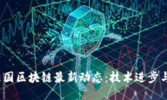 2023年法国区块链最新动态
