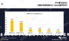 如何查询即将上市的区块