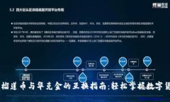 区块链榴莲币与华克金的