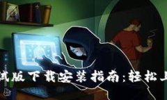 最新区块链测试版下载安