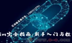 Tokenim完全指南：新手入门