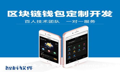 如何在安卓设备上下载和使用Tokenim：终极指南
