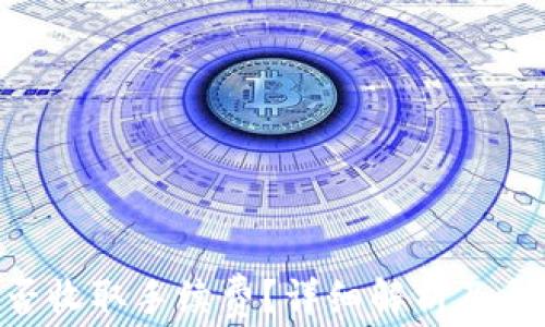 
Tokenim是否收取手续费？详细解析及相关问题解答