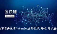   如何通过百度下载Token