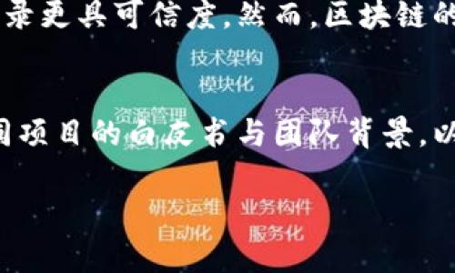 baioti区块链最新动态：今日必知的重磅消息与趋势分析/baioti
区块链, 最新资讯, 行业动态, 加密货币/guanjianci

区块链最新动态概述
区块链技术作为一种革命性的去中心化数据库，近年来在全球范围内引起了巨大的关注。随着比特币等加密货币的崛起，区块链技术逐渐从理论走向实际应用，越来越多的行业开始探索区块链的潜力。今天的资讯涵盖了技术发展、政策变化、市场动向等多个方面，为大家提供全面的行业动态。

区块链技术的最新发展
随着技术的不断进步，区块链的应用场景也在持续扩大。今天，有几项重大的技术突破引起了业界的关注。

首先随着以太坊2.0的推进，网络的扩展性和安全性得到了显著提升。许多开发者开始在这一平台上构建去中心化应用(DApps)，这为各类创新项目带来了新的可能性。同时，Layer 2解决方案的兴起，使得交易速度和成本大幅度降低，吸引了更多用户参与。

此外，跨链技术的进展也是今天的一个重点。多个项目正在研发跨链协议，意图解决现有区块链之间的互操作性问题。这将使得不同区块链网络之间的数据交换和价值转移更加顺畅，极大推动了区块链生态系统的繁荣。

政策变化对区块链行业的影响
政策是影响区块链行业发展的关键因素。今天，有关国家和地区的监管政策更新引起了市场的广泛关注。一方面，某些国家逐渐放宽了对加密货币交易的限制，鼓励技术创新，这为市场注入了活力；另一方面，一些国家则加强了监管，特别是针对ICO和交易所的规范，目的是为了保护投资者的权益。

例如，美国证券交易委员会(SEC)近期发布了一系列关于NFT（非同质化代币）的指导意见，明确了其在融资流程中的合规要求。这将直接影响诸多NFT项目的运营模式，促使其在合法合规的框架下开展业务。

加密货币市场的最新动态
今日，加密货币市场经历了一次大的波动。在经过了一轮上涨后，主流币种如比特币和以太坊出现了回调，而一些新兴的小币种则表现优异，吸引了大量投资者关注。

市场分析师指出，这种波动并不代表市场的整体趋势，而是由于投资者的情绪变化和一些重大公告导致的短期调整。特别是关于大型机构入驻的传闻，以及各大交易所的手续费调整，都对此次波动有着不小的影响。

区块链应用场景的增加
区块链技术的应用场景日益丰富，除金融领域外，供应链管理、医疗健康、版权保护等行业也开始利用这项新兴技术提升效率。

例如，在供应链管理中，区块链能够提供透明的数据追溯，确保商品的真实性和来源，从而减少伪造和欺诈的可能。同时，通过智能合约，相关方能够实现自动化的合同执行，降低人力成本和出错率。

今日区块链市场的热点项目
今天，几个区块链项目因其创新与潜力而受到注意。例如，某个以解决能源交易中间环节的区块链项目引爆关注，它通过去中心化的方式提升了能源交易的效率，吸引了传统能源公司的合作。而另一个基于区块链技术的医疗数据共享平台也获得了资金支持，旨在保护用户隐私的同时，促进医疗资源的合理分配。

即将举行的区块链会议
最近，全球各地的区块链会议如火如荼。这些会议不仅是技术专家、投资者和政策制定者交流的良机，也是新技术和新商业模式发布的舞台。例如，近期某国际区块链峰会将有多位行业领袖参与，分享他们对区块链未来发展的看法。这样的活动无疑将促进行业的进一步交流与合作。

未来的区块链趋势
展望未来，区块链行业将继续增长并演化。随着越来越多的大型企业投入区块链技术的研发与应用，行业标准也在逐步形成。此外，人工智能与区块链的结合开始受到重视，两者的融合将可能催生新的商业模式和服务。

常见问题解答

问题1：区块链技术的基本原理是什么？
区块链是一种分布式数据库技术，其基本原理是通过密码学实现数据的安全存储与传输。在区块链中，数据被组织成链状结构，每个区块里包含了一定数量的交易记录和一个指向前一个区块的哈希值。这种结构确保了数据的不可篡改性。区块链还通过去中心化的方式，消除了对单一中心的依赖，提升了系统的安全性和透明度。

问题2：区块链如何应用于金融领域？
区块链在金融领域的应用非常广泛，主要包括数字货币、跨境支付、智能合约等。在数字货币方面，比特币和以太坊是最具代表性的应用，它们利用区块链技术实现了去中心化的价值转移。在跨境支付中，区块链的优势在于能降低交易成本，加快清算速度。而智能合约则可以在金融交易中实现自动化、可信任的劳动，例如贷款、保险等流程的自动执行。

问题3：区块链技术的安全性如何？
区块链技术的安全性主要体现在其去中心化和数据不可篡改的特性。由于数据存储在整个网络中，而非中心化的服务器上，这使得黑客攻击的难度大幅提升。此外，通过加密算法，区块链中的数据在生成时就被保护起来，不容易被篡改。然而，虽然区块链本身的设计具有高安全性，但仍需关注用户端的安全问题，比如私钥的保管和使用不当可能导致资产丢失。

问题4：区块链能否解决数据隐私问题？
区块链在某些程度上能提高数据隐私保护的水平。通过使用加密技术，用户的数据可以在不暴露真实身份的情况下进行交易和共享。然而，数据隐私的保护仍然是一个复杂的问题，尤其是在涉及敏感信息（如医疗和金融数据）时。目前，一些区块链项目正在探索零知识证明等技术，以便在保护数据隐私的前提下实现数据共享。

问题5：区块链与传统数据库相比有哪些优势和劣势？
区块链与传统数据库的关键差异在于去中心化和透明性。区块链通过去中心化的方式消除了对中介的需求，提高了交易的效率与安全性。同时，数据透明可追溯性使得交易记录更具可信度。然而，区块链的劣势在于交易速度较慢和存储效率较低，尤其是在高并发交易时，传统数据库在性能方面通常优于区块链。因此，在选择使用区块链技术时，需要根据具体业务需求进行权衡。

问题6：如何参与区块链投资？
参与区块链投资可以通过购买加密货币、投资相关项目股票以及参与ICO（初始代币发行）等方式。首先，投资者需研究市场，选择信誉良好的交易平台进行交易。其次，了解不同项目的白皮书与团队背景，以评估投资风险。同时，建议投资者进行资产多样化，降低单项目风险。在此过程中，保持对市场动态的关注与合理的心理预期都是非常重要的。

以上是我们今天关于区块链最新资讯的详细介绍，希望能帮助你更好地理解这一领域的最新动态和发展趋势。如果你对区块链仍有疑问，欢迎随时讨论！