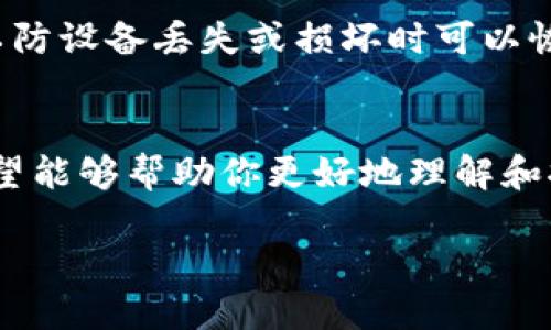 jiaoti怎样从Tokenim转出币/jiaoti
Tokenim, 转币, 加密货币, 钱包/guanjianci

在当今数字货币的时代，加密货币的使用越来越普遍，许多用户开始接触并使用加密钱包。在各种加密货币钱包中，Tokenim因其操作简便、安全性高而受到广大用户的青睐。然而，对于新手用户来说，从Tokenim钱包转出币的过程可能会显得有些复杂。本文将详细介绍如何从Tokenim转出币，以及相关的常见问题及解答，力求为广大用户提供一个全面的指导。

### 一、Tokenim钱包简介
Tokenim是一个结合了现代加密技术的数字货币钱包，允许用户存储、发送和接收多种数字货币。它提供了用户友好的界面，并且支持安全的私钥管理，使信息安全得以保障。

### 二、从Tokenim转币的准备工作
1. **确保账户安全**  
在进行任何加密货币交易之前，确保你的Tokenim账户是安全的。启用双重验证是一个很好的选择，它可以为你的账户增加另一层保护。

2. **确定目标地址**  
转币的第一步是确定你要将币转到哪里。无论是转到其他钱包还是交易所，确保获得正确的地址，任何细微的错误都可能导致资产丢失。

3. **了解转账费**  
加密货币转账通常会涉及一定的手续费。不同币种和平台的转账费可能不同，因此在进行转出操作之前，了解这些费用至关重要。

### 三、从Tokenim转出币的操作步骤
1. **打开Tokenim应用**  
首先，打开你的Tokenim钱包应用，输入密码或使用指纹/面部识别解锁你的钱包。

2. **选择你要转出的币种**  
在钱包主界面，选择你想要转出的加密货币。例如，比特币、以太坊等。

3. **输入转出金额**  
选择好币种后，输入你想要转出的金额。请注意，确保账户内的余额足够。

4. **输入目标地址**  
在转账页面，你需要输入接收方地址。再次确认该地址的正确性，以免转账失败。

5. **确认交易费用**  
系统会显示转账费用。在确认之前，确保你了解这个费用，并选择合适的转账速度（快速、标准等）如果支持此功能。

6. **确认并发送**  
检查所有输入的信息是否正确，按下“发送”按钮。系统会提示你确认此转账。一旦确认，你的转账请求将被处理。

7. **查看转账状态**  
转账后，你可以在Tokenim的“交易记录”中查看当前转账状态。通常，在区块链上确认交易的过程可能需要几分钟到几小时不等，具体取决于网络状况。

### 四、相关常见问题
在使用Tokenim转出币的过程中，用户可能会遇到一些常见问题，导致操作失败或不必要的资产损失。以下是一些常见问题的详细解答。

#### 问题一：转币时地址错误怎么办？
转币时，如果你输入了错误的地址，转账将会失败，并且你无法追回已转出的币。为了避免这种情况，建议你在输入地址后再次核对，或者使用二维码扫描直接获取目标地址。

如果不慎转账到错误地址，唯一可能的方法是在区块链的公开数据上查看该地址的所有者，并请求他们返还你的资产。但这种情况通常难度较大，成功的可能性不高。因此，确保在转账前仔细核实目标地址是非常重要的。

#### 问题二：转账失败的原因是什么？
转账失败可能由多种原因导致，包括余额不足、网络拥堵、地址格式错误等。首先，确保你的Tokenim钱包中有足够的余额。其次，检查你输入的地址是否正确。最后，查看Tokenim的公告，可能因为钱包维护或网络问题导致转账暂时不可用。

遇到转账失败的情况，请仔细查看Tokenim发出的错误提示信息，通常会给出转账失败的具体原因，方便你进行修改和再次操作。

#### 问题三：转账需要多长时间？
转账的时间主要取决于网络的拥堵情况和所选的交易费用。一般情况下，加密货币转账在几个分钟内完成，但在某些情况下，如网络流量高峰时，可能会延迟达到几个小时。Tokenim通常会为用户提供选择交易速度的选项，用户可以手动选择更高的费用以确保快速完成转账。

在进行转账操作后，你可以在Tokenim的交易记录中查看状态，了解转账是否已被区块链确认。也可以在区块链浏览器中查看该交易的信息和状态。

#### 问题四：我可以撤销转账吗？
不幸的是，一旦你发送了转账请求，就无法撤销或取消这笔交易。区块链技术的特性确保所有的交易一旦被记录，便无法改动。这也是加密货币的一个重要特点，确保了交易的不可逆性。

因此，用户在进行转账时，务必要确保所有信息准确无误。如果你担心可能的错误，建议在进行大额转账前，先测试性地转小额资金以验证操作成功。

#### 问题五：Tokenim支持哪些币种转出？
Tokenim支持多种主流加密货币，包括比特币（BTC）、以太坊（ETH）、瑞波币（XRP）等。在转出前，你可以在Tokenim钱包中查看其支持的币种列表。在确认支持的币种时，建议查看具体币种的手续费和转账时间，以便更好地规划转账时间。

不同币种之间的转账操作可能会有所不同，因此建议你在进行转账前，熟悉操作流程，避免由于不熟悉而出现错误。

#### 问题六：怎样确保转账的安全性？
确保加密货币转账安全的关键在于保护好你的私钥和密码。Tokenim钱包提供了多种安全措施，如双重验证、密码保护等。务必定期更新密码，并关注账户的安全状态。

在进行转账时，切勿在公共网络中进行操作，因为公共Wi-Fi存在安全风险。最好在私人网络中进行加密交易，以防止黑客攻击。此外，养成定期备份钱包数据的习惯，以防设备丢失或损坏时可以恢复资产。

### 结束语
在数字货币时代，了解如何安全地使用加密钱包至关重要。虽然从Tokenim转出币的步骤相对简单，但新手在操作中也可能会面临一些挑战。通过本文的详细介绍，希望能够帮助你更好地理解和执行从Tokenim转出币的操作。

如有进一步的问题或疑惑，建议访问Tokenim的官方网站或社区寻求帮助。记住，在这个快速发展的领域，保护资产安全始终是第一位的。