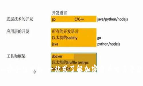 Tokenim安全性分析：一站式了解加密货币交易平台安全性