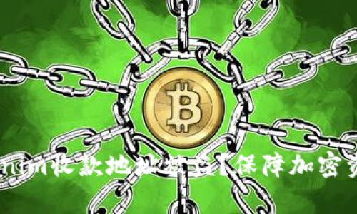 iaoti如何防止Tokenim收款地址被盗？保障加密资产安全的有效方法