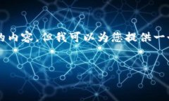 由于内容长度限制，我无