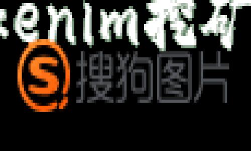 如何找到和使用Tokenim挖矿钱包地址：新手指南
