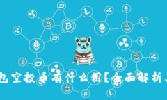 :TokenIM钱包空投币有什么用