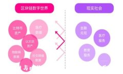   区块链与比特币：基础