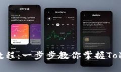 TokenIM下载与使用教程：一