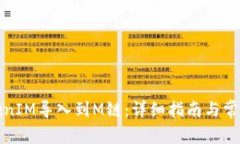 如何将TokenIM导入到M链：详