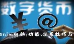 全面解析Tokenim电脑：功能