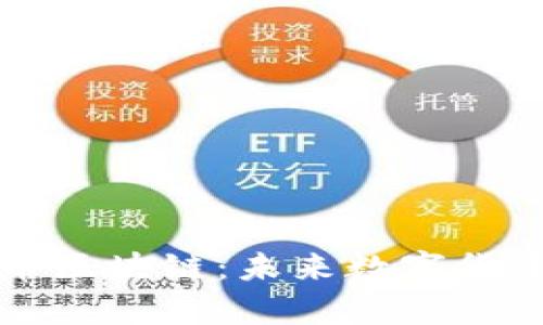 深入解析太阳币区块链：未来数字货币的潜力与挑战