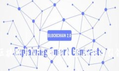 区块链与NFT：最新趋势与