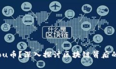 什么是Bitsou币？深入探讨