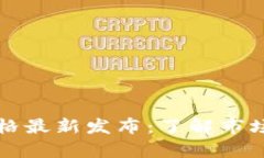区块链纪念章价格最新发