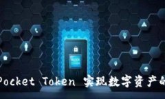 :如何使用 Tokenim Pocket To