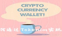 Tokenim 置换详解：如何通过