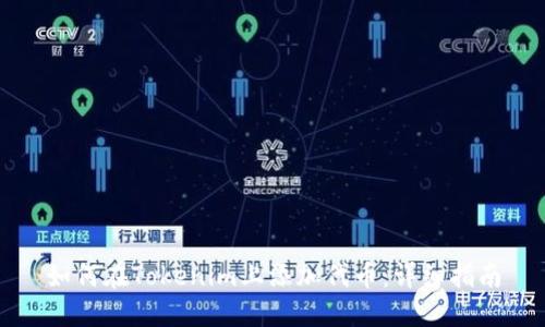 如何在Tokenim上添加代币：详细指南