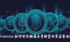 :Tokenim：如何突然拥有大量