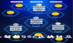 QBC币：深入解析QBC区块链