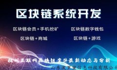 杭州互联网区块链案件最