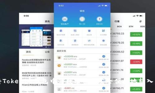 如何将Tokenim钱包中的数字资产安全便捷地转入交易所