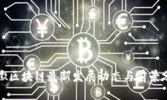 安徽区块链最新发展动态