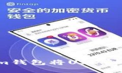 如何通过Tokenim钱包将USD