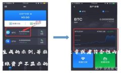 请注意：以下内容是生成