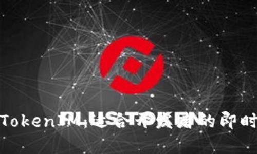 全面解析iOS TokenIM：适合开发者的即时通讯解决方案