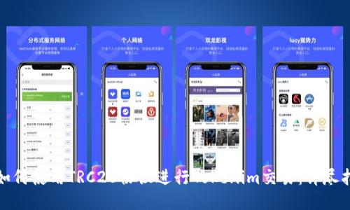 : 如何使用TRC20协议进行Tokenim交易：详尽指南