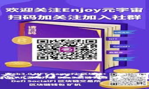 区块链币圈最新动态：2023年不可错过的趋势与机遇