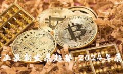 区块链行业最新发展趋势