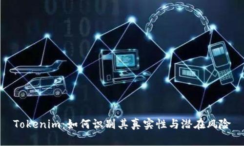 Tokenim：如何识别其真实性与潜在风险