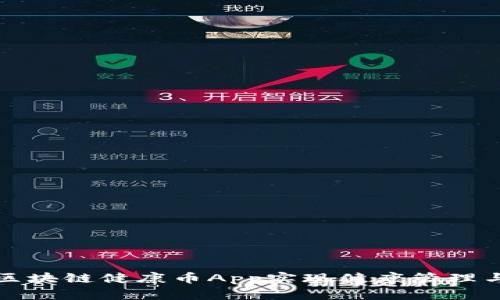 如何利用区块链健康币App实现健康管理与数据共享