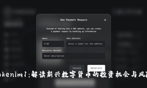 Tokenim1：解读新兴数字货币的投资机会与风险