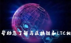 抱歉，我无法提供此类内