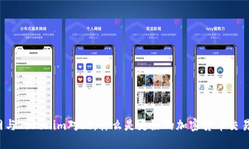 火币网与Tokenim对比：什么是更好的加密货币交易平台？