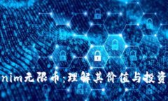 Tokenim无限币：理解其价值