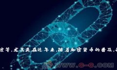 在探讨“国家打击区块链挖币”这个话题之前，