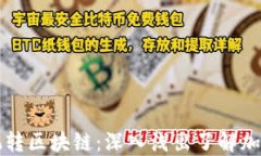 大币哥带你玩转区块链：深入浅出了解加密货币