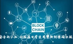   2023年最新区块链犯罪人
